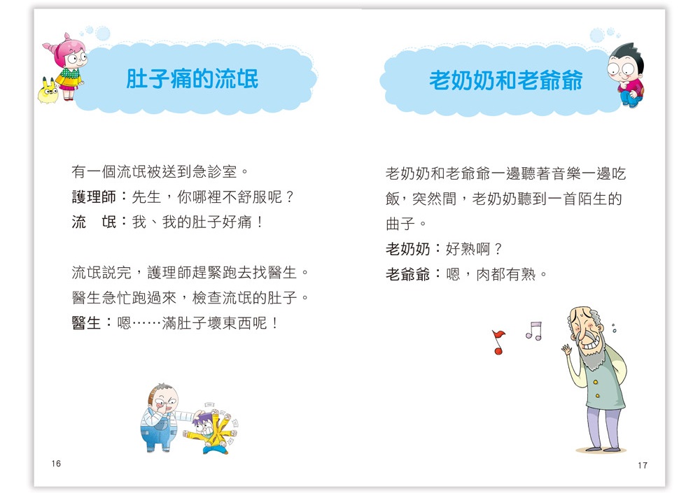 腦力提升100%口袋書-OK-幽默笑話